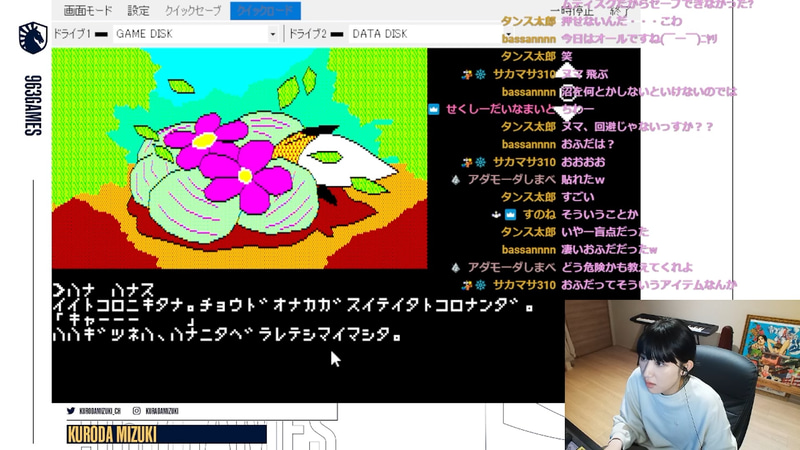 花に食べられる