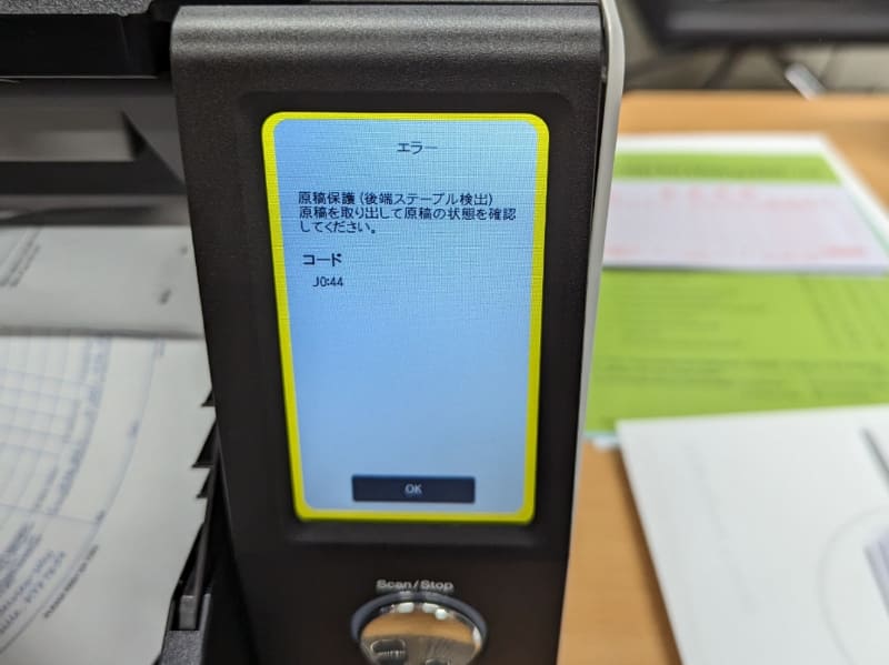 給紙が停止するなどエラーが発生した場合には前面のディスプレイにメッセージがが表示される