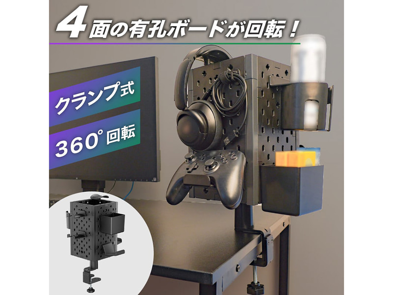 クランプ式「回転4面有孔ボード」