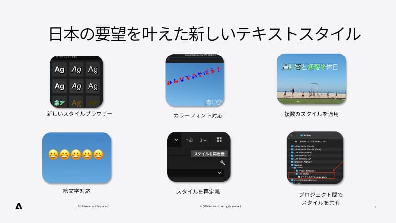 テキスト関連機能の新機能