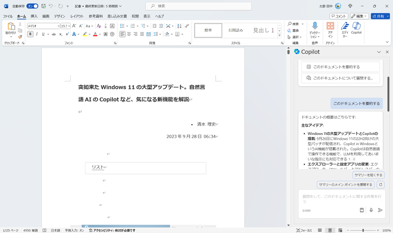 Microsoft 365 Personal/Familyの契約があればOfficeアプリでもCopilotを利用できる