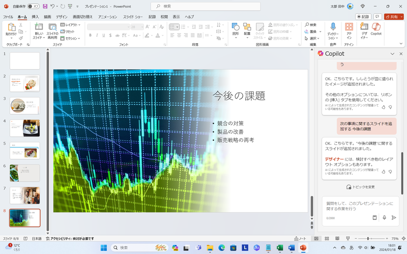 今後の課題のスライドが追加される
