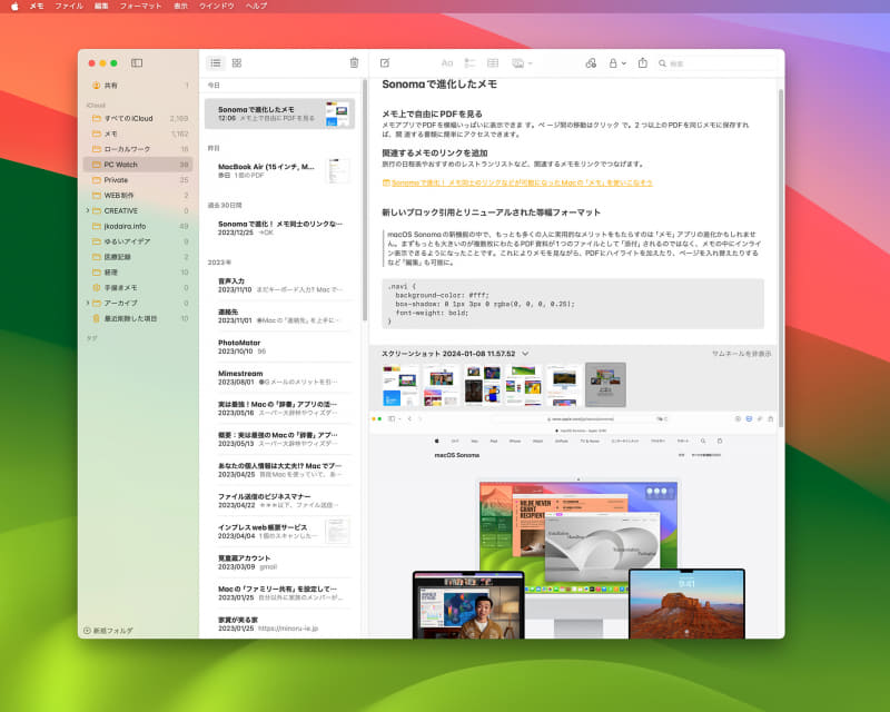 macOS Sonomaの「メモ」アプリには新たな機能が多数搭載され、ますます頼りになるツールへと進化しました