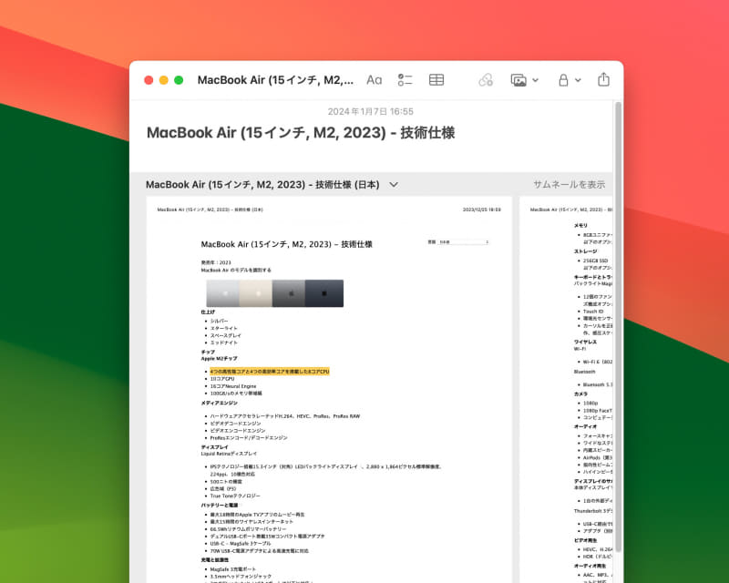 macOS Sonomaの「メモ」にPDFを挿入するとアイコンではなく、中身がしっかりと確認できる形でインライン表示されます