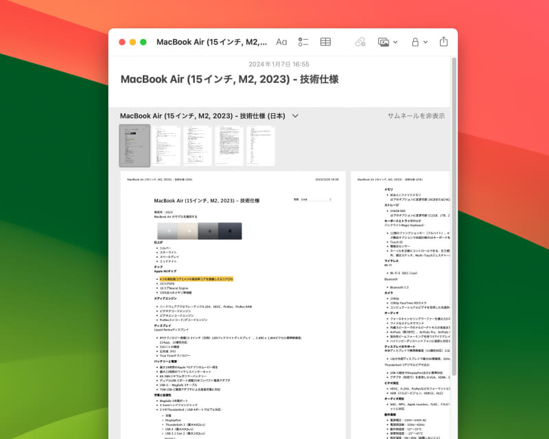 PDF右上にある[サムネイルを表示]をクリックすると上部にサムネイルが表示され、クリックしてページを切り替えられます