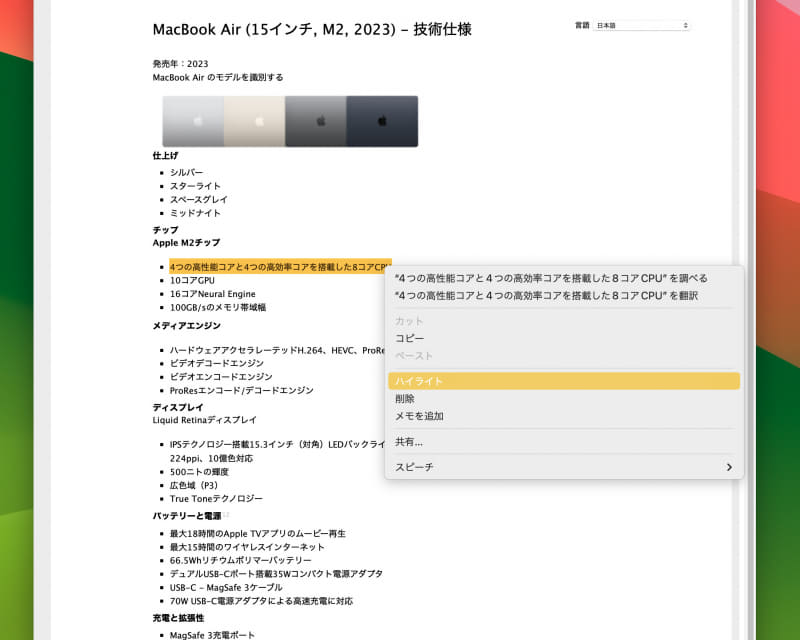 文字列を選択したあとに[control]キー+クリックでコンテキストメニューを開き、[ハイライト]を選択するとマーカーを引いたような強調表示になります