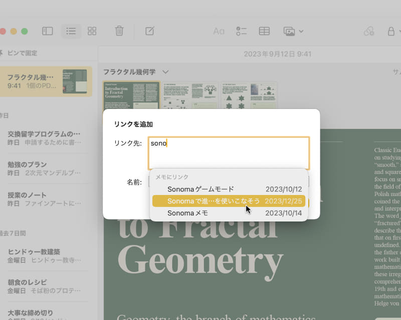 リンクさせたいメモのタイトルを数文字入力すると候補が現れます。候補から選んで[OK]を押せば設定が完了します