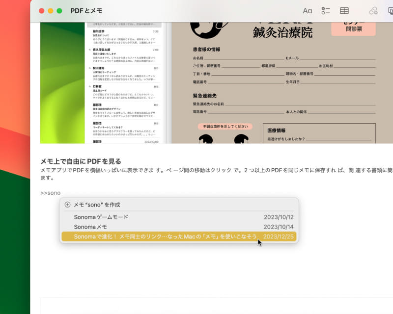 メモ内で「>>」と入力すると、直近で作成したメモがリンク候補として表示されます。そのまま文字を数文字入力すると、その文字列を含むメモがリストアップされます