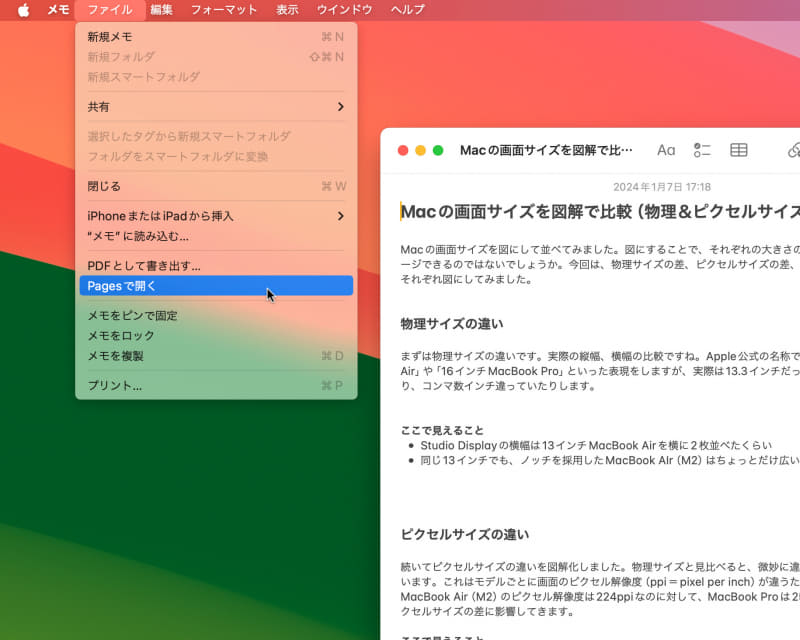メモをPagesにエクスポートするには、メモを選択して[ファイル]メニューから[Pagesで開く]を選びます