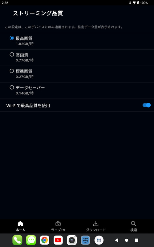 設定変更は右上のアイコンから設定メニューを開き、「ストリーミング品質」を「最高画質」にすればOKだ