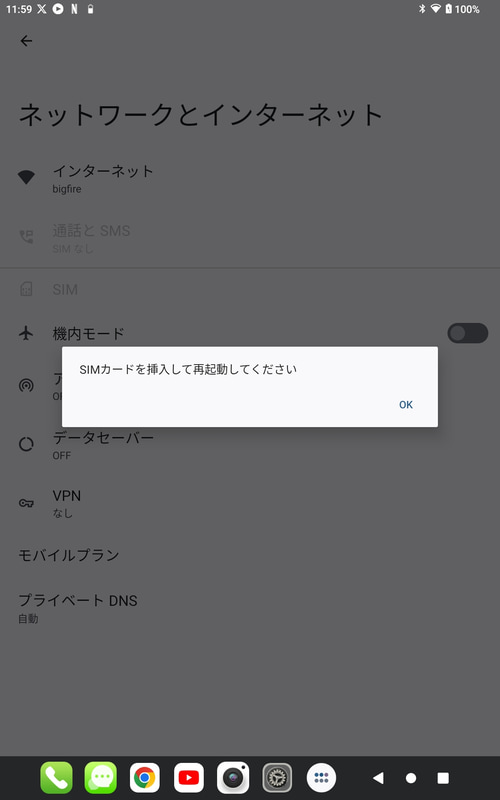 ネットワーク設定を開いても、eSIMの設定を行なう項目がないため、モバイルデータ通信を行なうには、物理的なSIMカードが必要となる