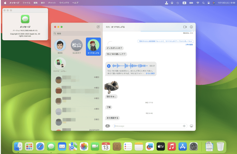 Macでのコミュニケーションに欠かすことのできない「メッセージ」アプリは、macOS Sonomaでさらに進化しました