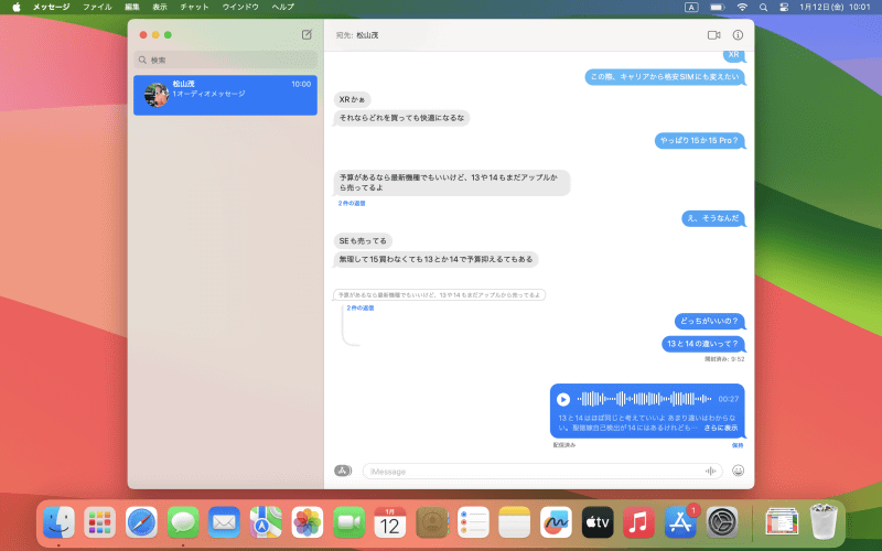 送信したオーディオメッセージは送信後に2分経過すると送信者側の「メッセージ」画面から削除されてしまいますが、受信者側には残ります。送信者側にも残したい場合は[保持]をクリックしましょう