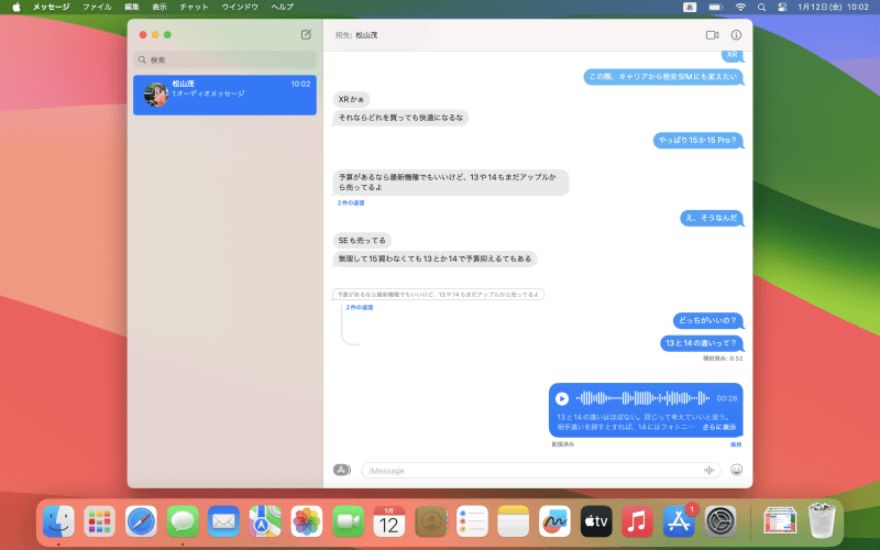 オーディオメッセージの内容は、自動的に文字起こしされて吹き出し内に表示されます。[さらに表示]をクリックすれば続きの内容が確認できます