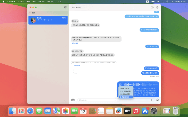 吹き出し内の再生ボタンを副ボタンクリックすると、再生速度を変更できます。再生速度は1倍速、1.25倍速、1.5倍速、2倍速から選べます