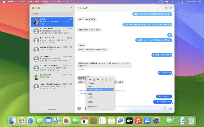 メッセージの吹き出しを副ボタンクリックしたら、コンテキストメニューから[ステッカーを追加]を選びましょう。ライブステッカーやミー文字、アニ文字で応答できます