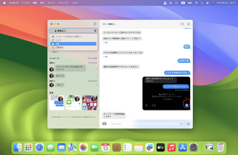 メッセージの検索では送信元の人物だけでなくリンクや写真、位置情報なども条件にできます。さらにキーワードを組み合わせれば、より精度の高い検索ができます