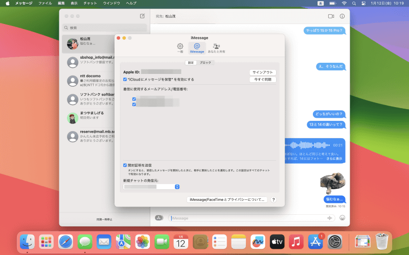 「メッセージ」メニューから[設定]を選んで[iMessage]タブをクリック。そこにある[“iCloudにメッセージを保管”を有効にする]にチェックを入れましょう