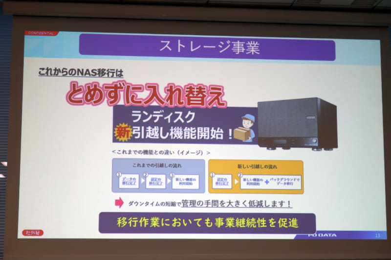 とめずに入れ替えするサービスも提供