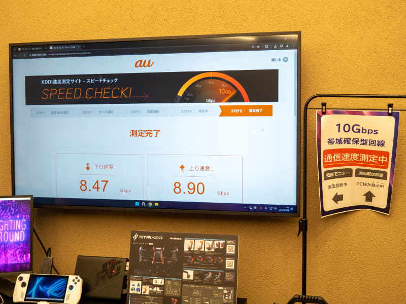 回線のスピードテスト