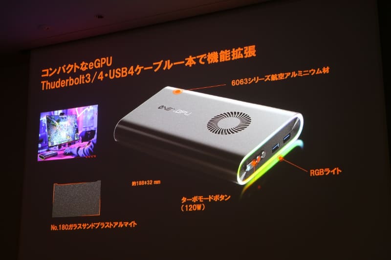 ONEXGPUの筐体