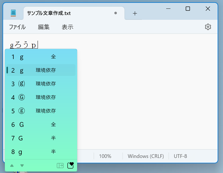 英語で「group」と表記したいのに、Microsoft IMEをオンのままキー入力してしまうと「ｇろうｐ」というわけの分からない変換に。ですが、ここでCtrl＋T(Ctrlキーを押しながら、Tキーを1回押す)を押しましょう