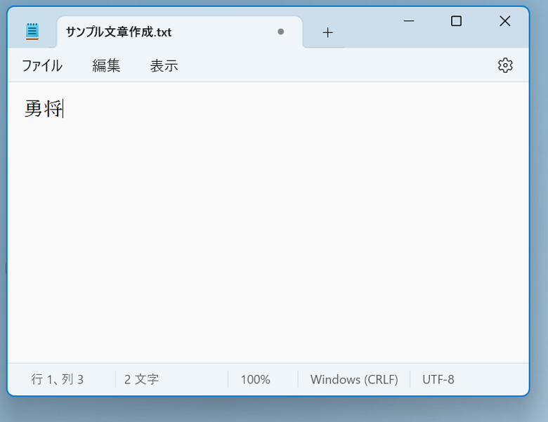 本当は「優勝」と入力したいのに、指のはずみで「勇将」と確定してしまった! ……というのはよくあるパターン