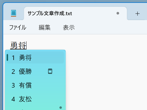 するとこの通り、確定前の状態に戻るので、再度スペースキーを押して変換できます