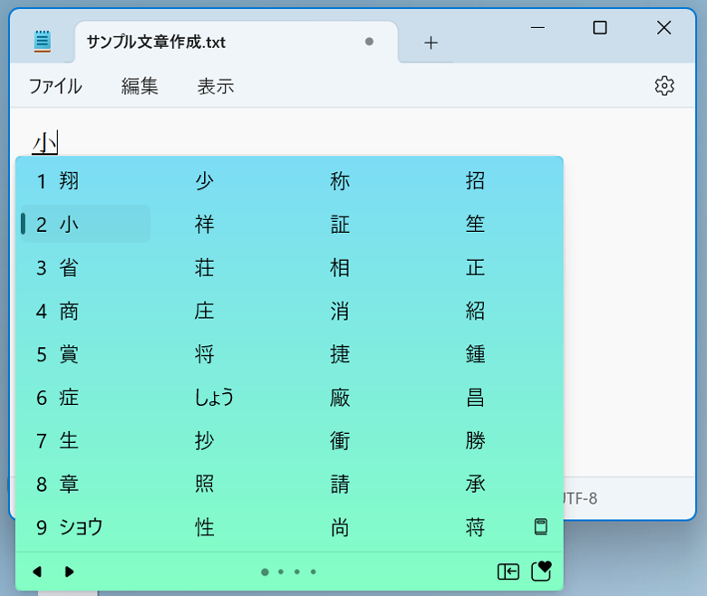 これが「テーブルビュー」。文字が一気に探しやすくなります