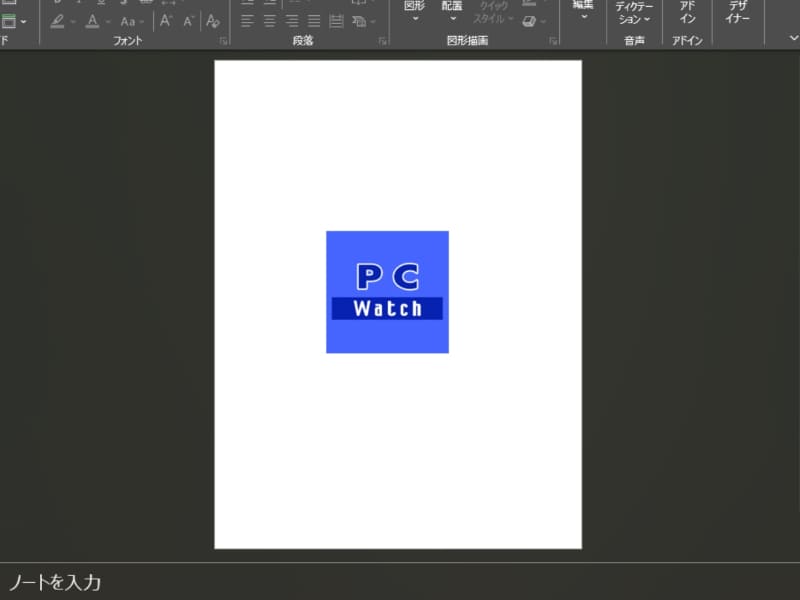 PowerPointでPC Watchのロゴを中央に配置