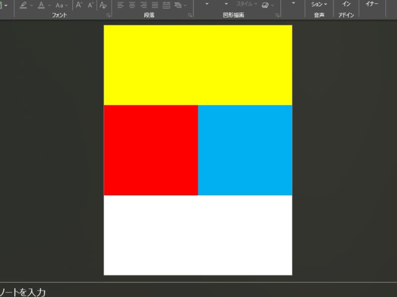 PowerPointで黄色、赤色、水色と白(透明)のエリアを設定