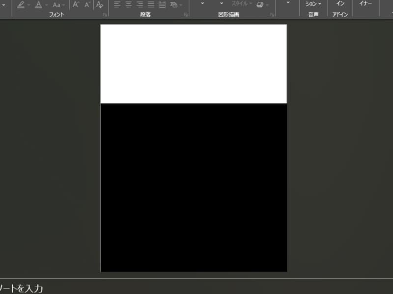 PowerPointで上部を白(透明)、下部を黒(不透明)とする