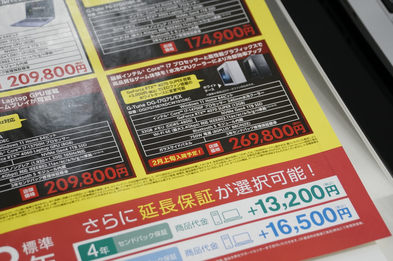 2月上旬から本格的に入荷が始まり、セールも実施される