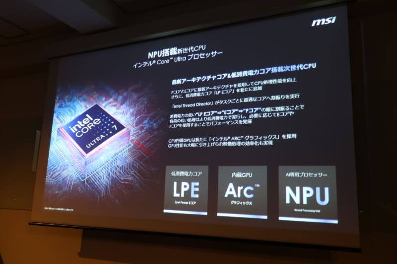 Core UltraによりAIへの対応を謳う