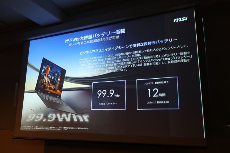 大容量バッテリの搭載