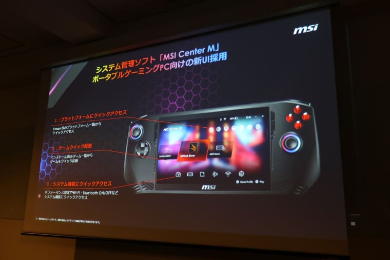 MSI Center Mの機能その1