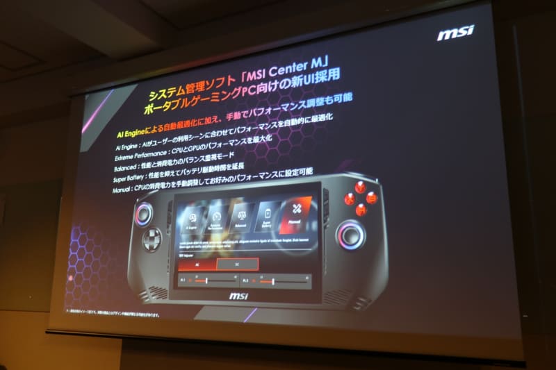 MSI Center Mの機能その2