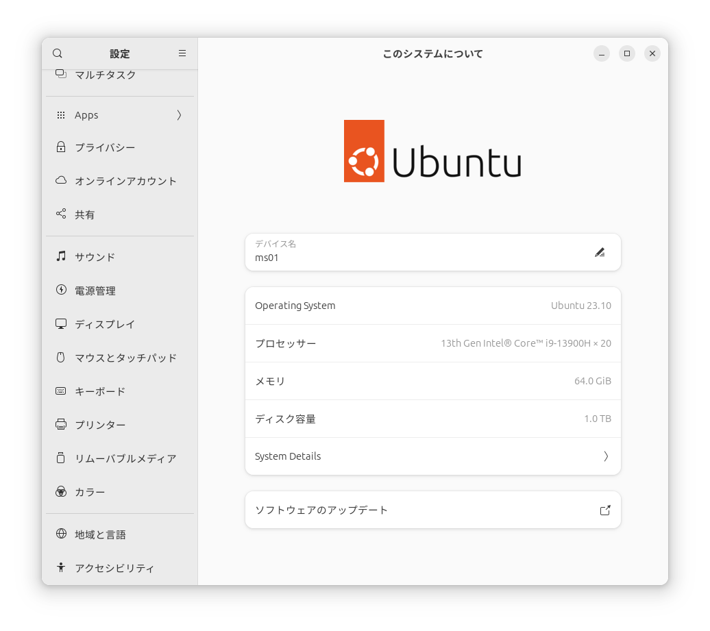 画面右上の通知領域から歯車アイコンを押して、「このシステムについて」を選択するとシステム設定が表示される