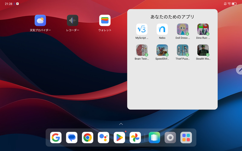 ホーム画面の2画面目に「あなたのためのアプリ」として多数のショートカットがフォルダにまとめられている。これらショートカットは設定から削除できる