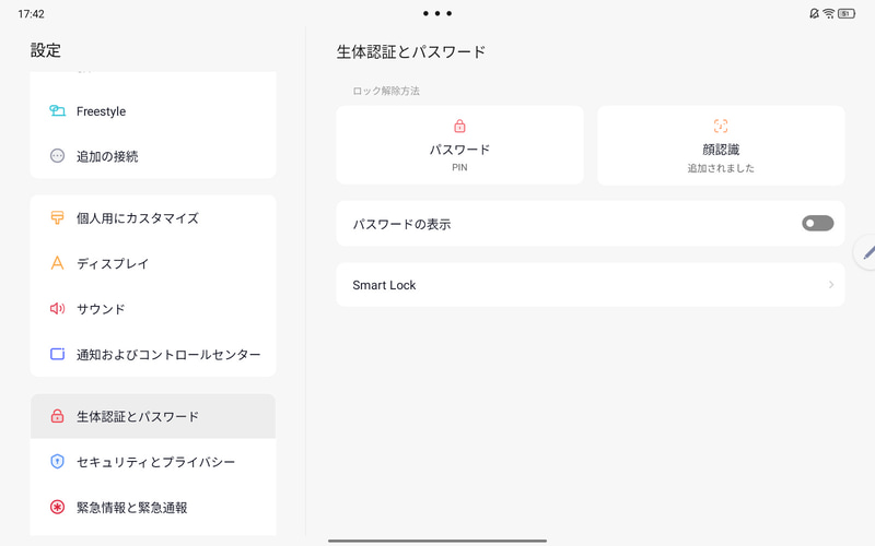 指紋認証には対応しないが、生体認証として顔認証を搭載する