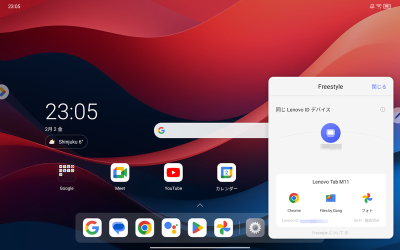 レノボIDにサインインすると、同一ネットワークで接続可能なPCが見つかる