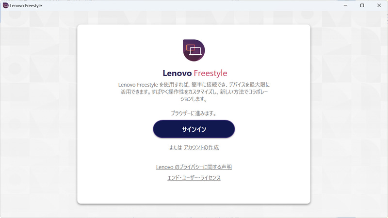 こちらもレノボIDでのサインインが必要になる