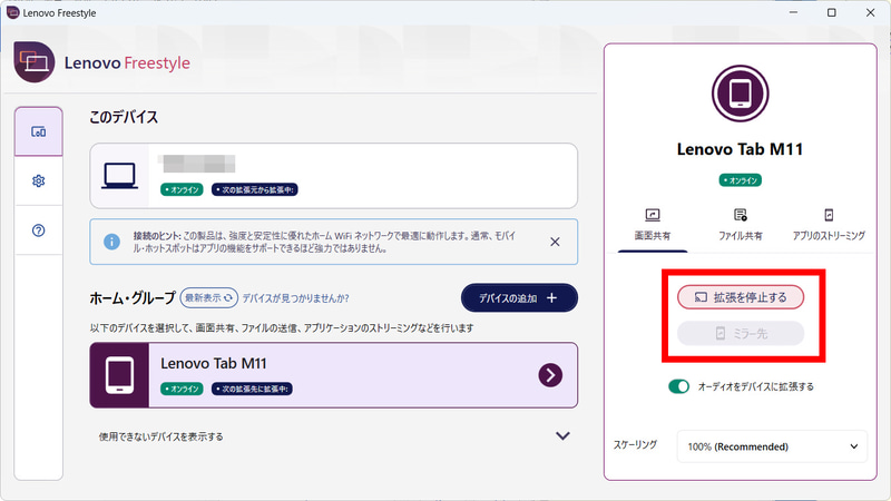 「ミラー先」「拡張」のいずれかをタップすることで接続が実行される