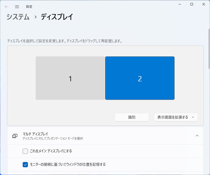 接続完了後はWindowsの外付ディスプレイとして認識される
