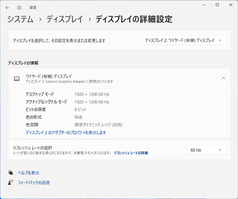 「Lenovo Graphics Adapter」として認識されていることが分かる