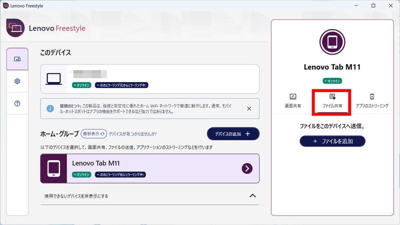 このほかファイル共有機能も備える