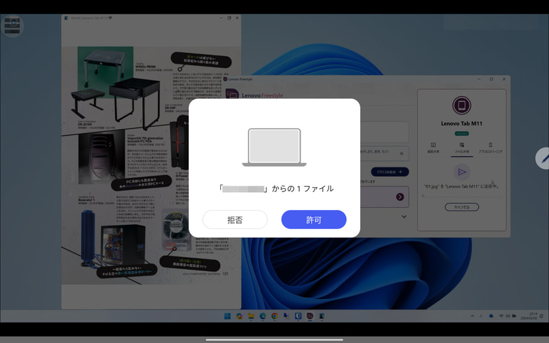 送信方向はPC→タブレットだけで、逆は不可能なようだ
