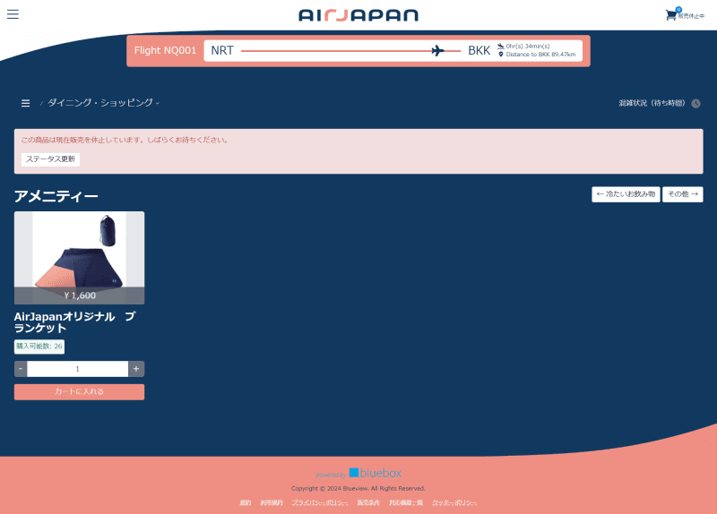 機内販売画面、物によっては購入可能数でポチりたい衝動が抑えられなくなるだろう