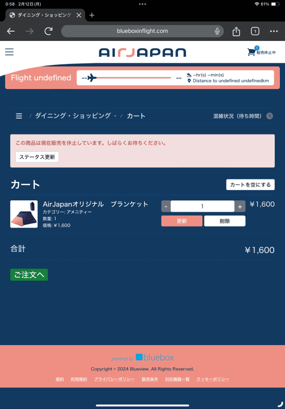 とりあえずカートに入れて販売開始を待つ。右上のステータスが販売中になったら注文へを選択する