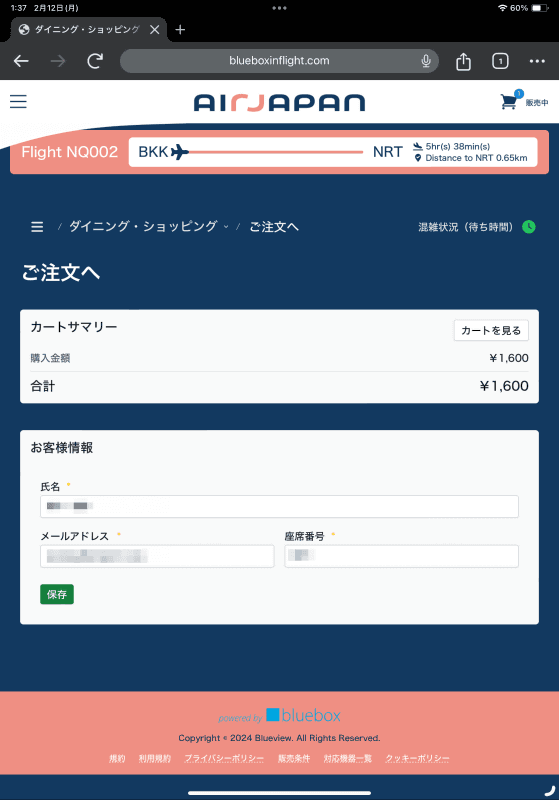 氏名とメールアドレス、座席番号を記入する